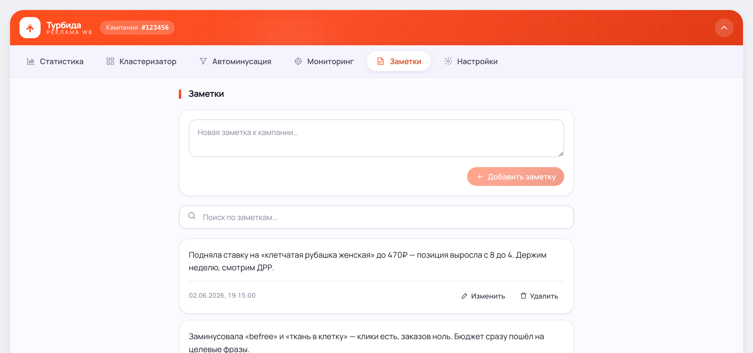 Заметки к рекламной кампании Wildberries в панели Турбиды